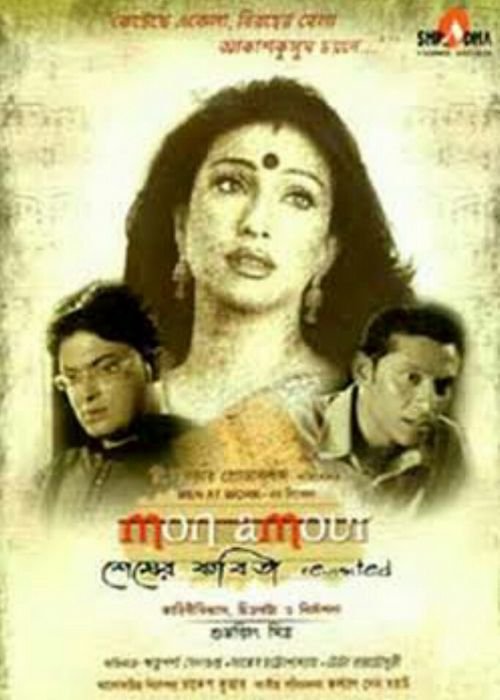 Mon Amour: Shesher Kobita Revisited